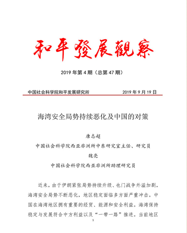 04-2019年第4期-海灣安全局勢持續惡化及中國的對策.jpg